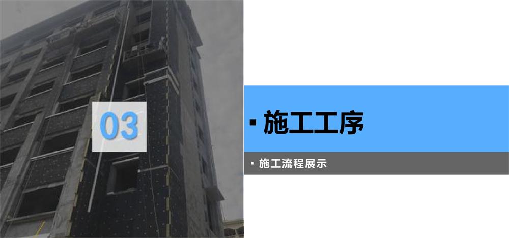 A級PRR保溫板：施工工序+施工要點(diǎn)！(圖3)