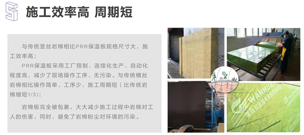 萬(wàn)華PRR保溫板：A級(jí)，豎絲巖棉與硬泡聚氨酯復(fù)合一體！(圖9)