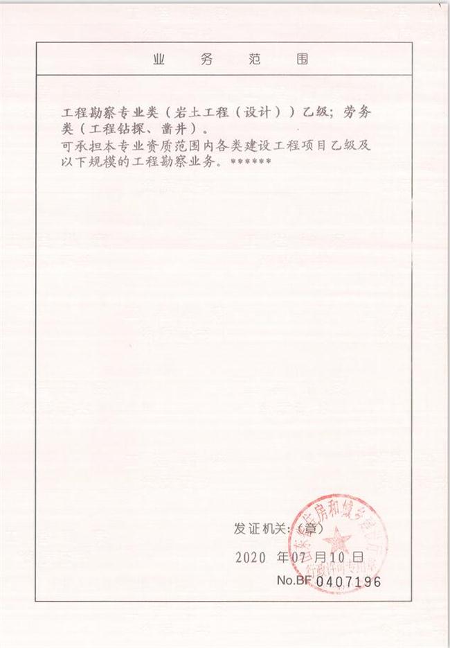 山東省魯岳資源勘查開發(fā)有限公司：擁有水文地質(zhì)勘察甲級(jí)、巖土工程（勘察）甲級(jí)、巖土工程（設(shè)計(jì)）乙級(jí)、勞務(wù)類（工程鉆探、鑿井）資質(zhì)證書，可以承擔(dān)工程勘察業(yè)務(wù)和工程鉆探、鑿井等工程勘察勞務(wù)業(yè)務(wù)。電話：138(圖4)