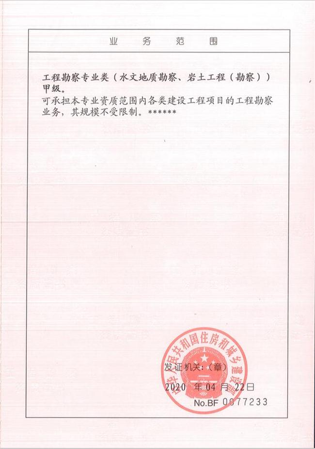 山東省魯岳資源勘查開發(fā)有限公司：擁有水文地質(zhì)勘察甲級(jí)、巖土工程（勘察）甲級(jí)、巖土工程（設(shè)計(jì)）乙級(jí)、勞務(wù)類（工程鉆探、鑿井）資質(zhì)證書，可以承擔(dān)工程勘察業(yè)務(wù)和工程鉆探、鑿井等工程勘察勞務(wù)業(yè)務(wù)。電話：138(圖2)