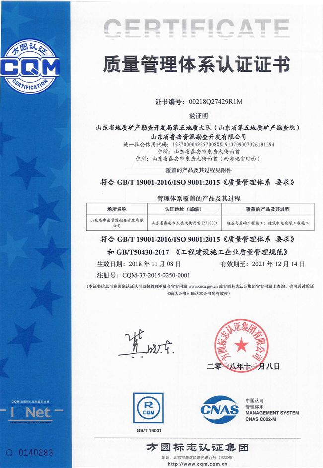 山東省魯岳資源勘查開發(fā)有限公司：擁有水文地質(zhì)勘察甲級(jí)、巖土工程（勘察）甲級(jí)、巖土工程（設(shè)計(jì)）乙級(jí)、勞務(wù)類（工程鉆探、鑿井）資質(zhì)證書，可以承擔(dān)工程勘察業(yè)務(wù)和工程鉆探、鑿井等工程勘察勞務(wù)業(yè)務(wù)。電話：138(圖9)
