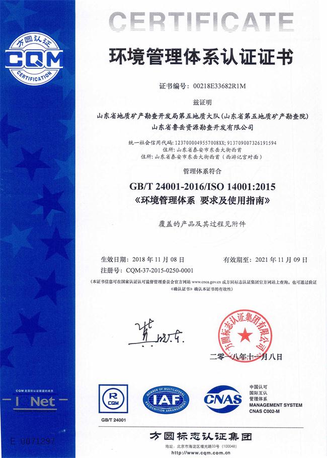 山東省魯岳資源勘查開發(fā)有限公司：擁有水文地質(zhì)勘察甲級(jí)、巖土工程（勘察）甲級(jí)、巖土工程（設(shè)計(jì)）乙級(jí)、勞務(wù)類（工程鉆探、鑿井）資質(zhì)證書，可以承擔(dān)工程勘察業(yè)務(wù)和工程鉆探、鑿井等工程勘察勞務(wù)業(yè)務(wù)。電話：138(圖7)