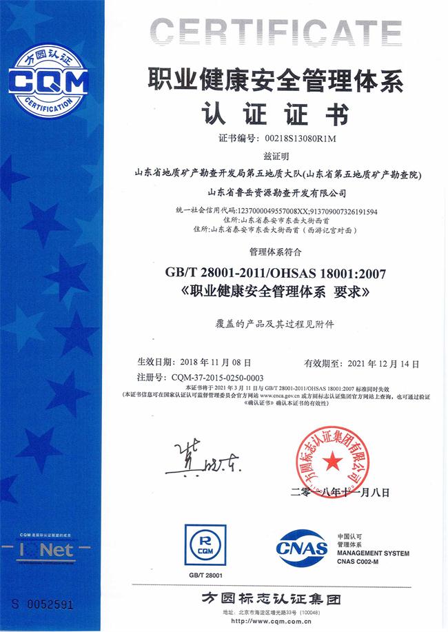 山東省魯岳資源勘查開發(fā)有限公司：擁有水文地質(zhì)勘察甲級(jí)、巖土工程（勘察）甲級(jí)、巖土工程（設(shè)計(jì)）乙級(jí)、勞務(wù)類（工程鉆探、鑿井）資質(zhì)證書，可以承擔(dān)工程勘察業(yè)務(wù)和工程鉆探、鑿井等工程勘察勞務(wù)業(yè)務(wù)。電話：138(圖8)