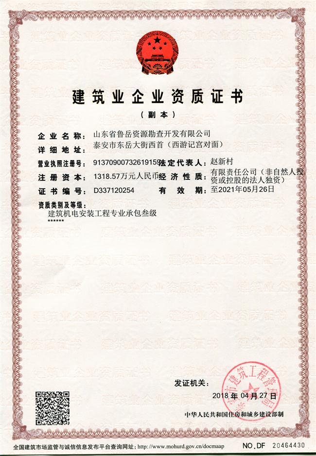 公司同002A：基礎工程專業(yè)承包貳級，建筑機電安裝工程專業(yè)承包叁級，承擔地基、樁基、基坑圍護工程以及建筑工程項目的設備、線路、管道和非標準鋼結(jié)構(gòu)的制作、安裝；電話 13853883959      (圖1)