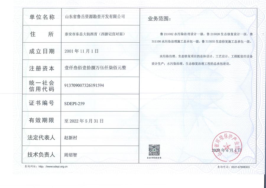公司同002A：水污染設(shè)計(jì)施工一級、生態(tài)修復(fù)設(shè)計(jì)、施工一級，承擔(dān)水污染治理、生態(tài)修復(fù)項(xiàng)目的總體設(shè)計(jì)、工藝設(shè)計(jì)、工程配套等總承包建設(shè)；電話：13581190323(圖2)