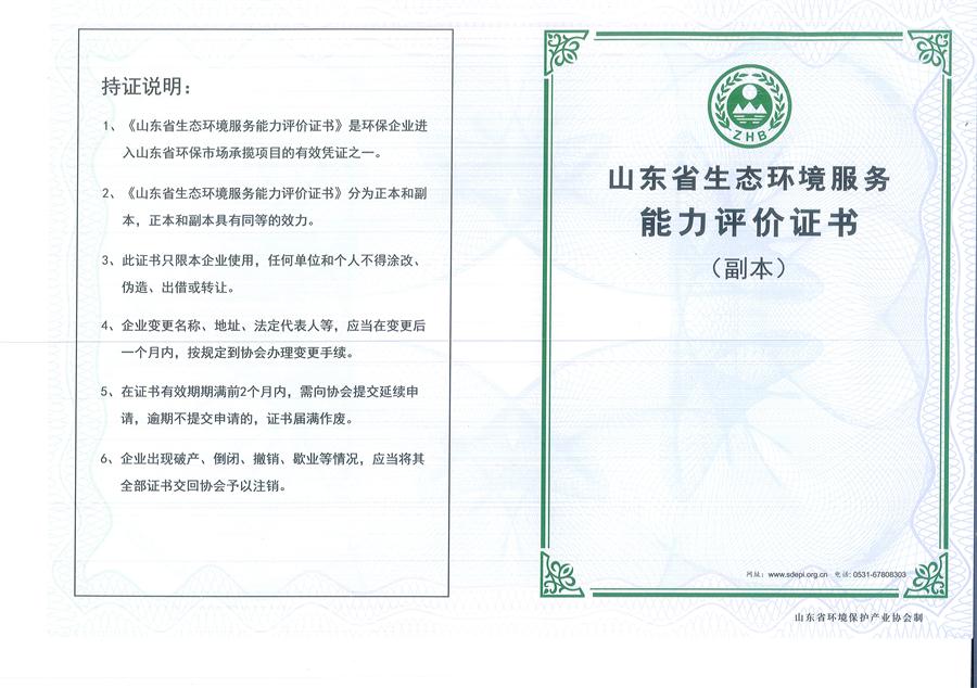 公司同002A：水污染設(shè)計(jì)施工一級、生態(tài)修復(fù)設(shè)計(jì)、施工一級，承擔(dān)水污染治理、生態(tài)修復(fù)項(xiàng)目的總體設(shè)計(jì)、工藝設(shè)計(jì)、工程配套等總承包建設(shè)；電話：13581190323(圖1)