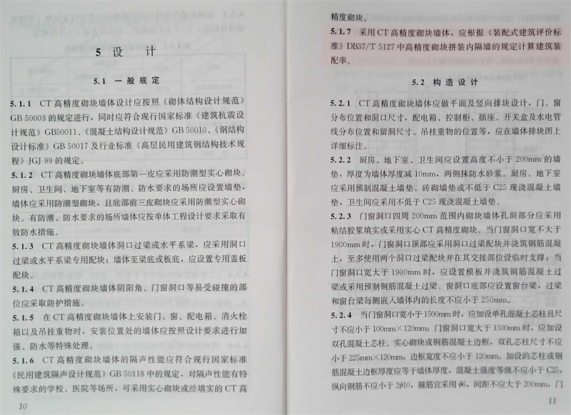 內(nèi)隔墻綠色建材，納入裝配率可計入2分！(圖3)