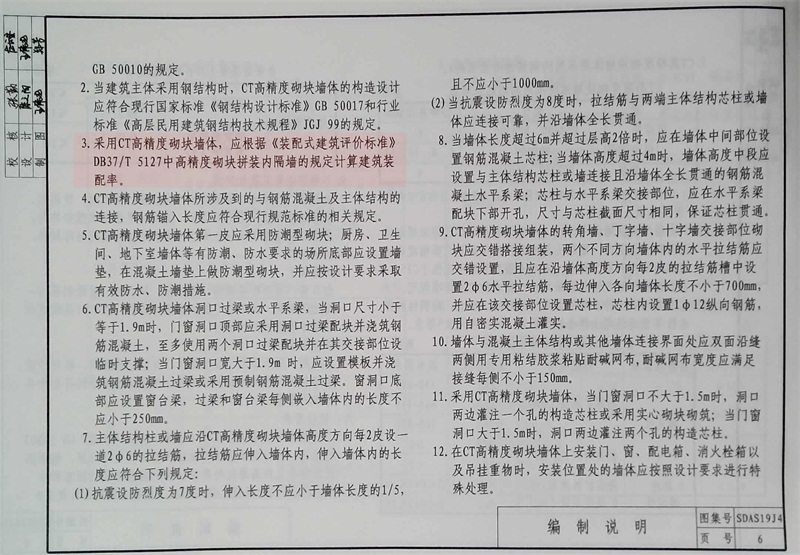 內(nèi)隔墻綠色建材，納入裝配率可計入2分！(圖5)