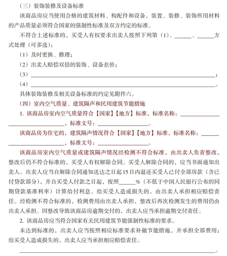 關(guān)注商品房買賣“室內(nèi)空氣質(zhì)量”條款，有益身體健康！(圖3)