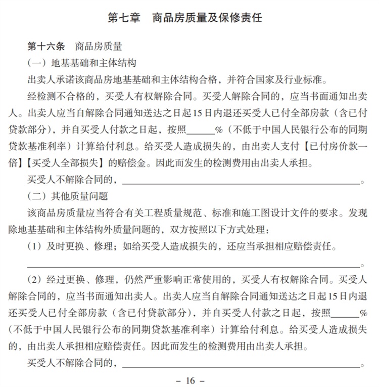 關(guān)注商品房買賣“室內(nèi)空氣質(zhì)量”條款，有益身體健康！(圖2)