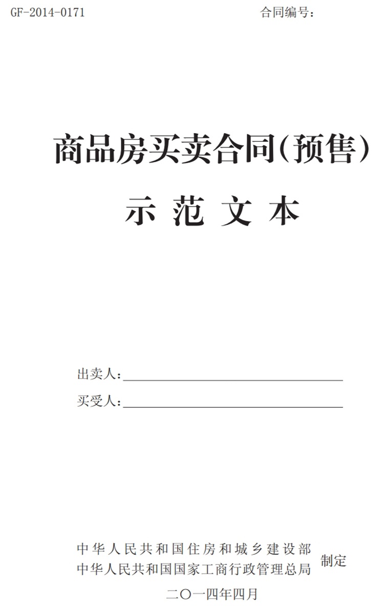 關(guān)注商品房買賣“室內(nèi)空氣質(zhì)量”條款，有益身體健康！(圖1)