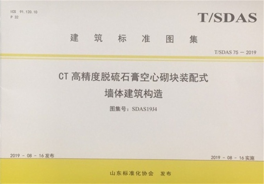 網(wǎng)絡(luò)媒體關(guān)注：免抹灰、計2分裝配率內(nèi)隔墻砌塊！(圖5)