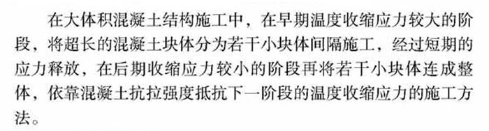 【跳倉法】：可解決超長、超厚、大體積混凝土施工！(圖1)