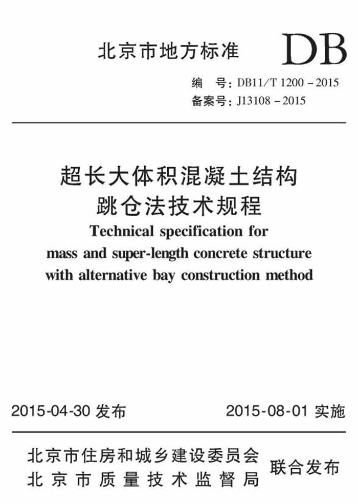 【跳倉法】：可解決超長、超厚、大體積混凝土施工！(圖6)