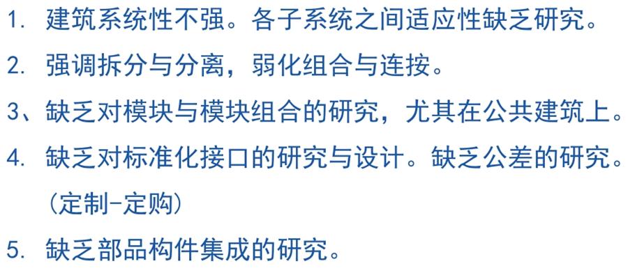 裝配式建筑設(shè)計(jì)存在的問題探討！(圖5)