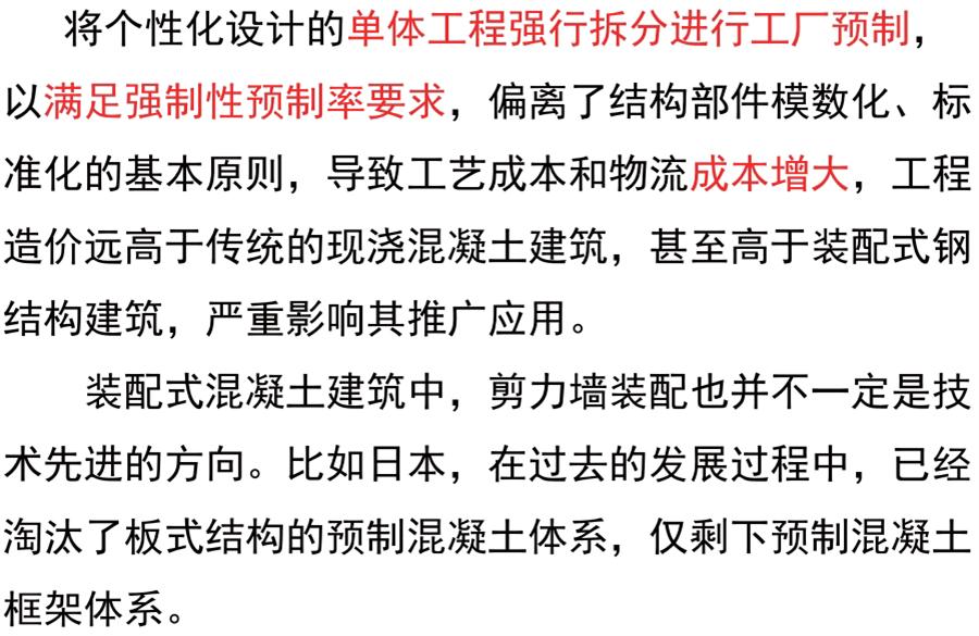 裝配式建筑設(shè)計(jì)存在的問題探討！(圖4)