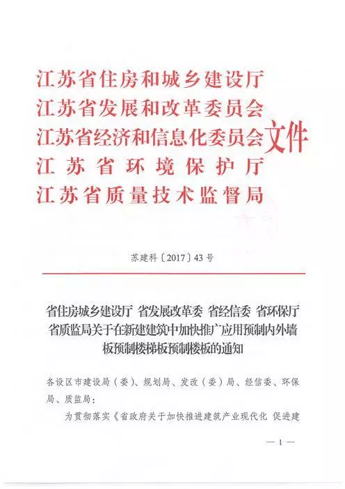 江蘇：新建建筑應(yīng)用預(yù)制內(nèi)外墻板預(yù)制樓梯板預(yù)制樓板相關(guān)要求！(圖1)