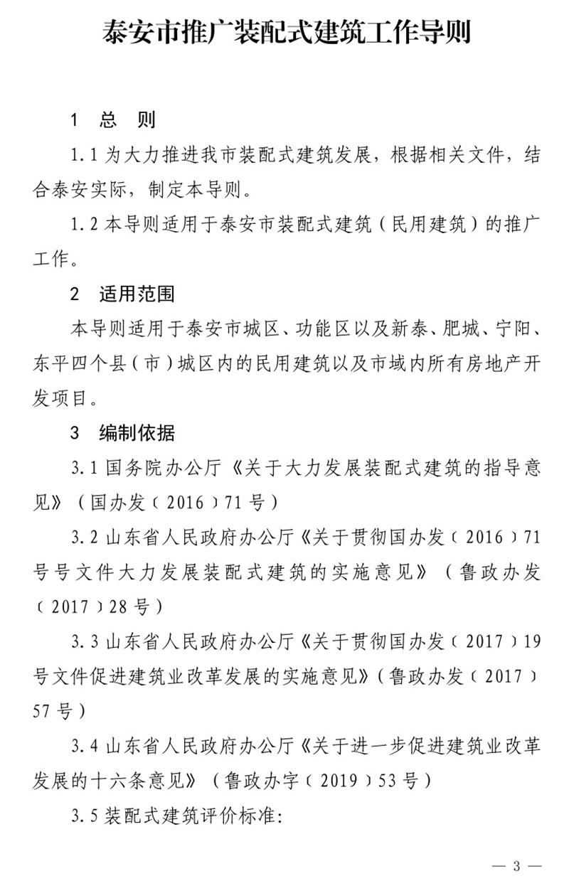 《泰安市推廣裝配式建筑工作導(dǎo)則》發(fā)布！(圖3)