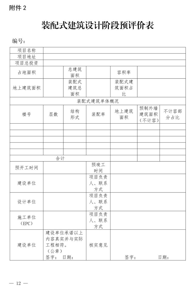 《泰安市推廣裝配式建筑工作導(dǎo)則》發(fā)布！(圖12)