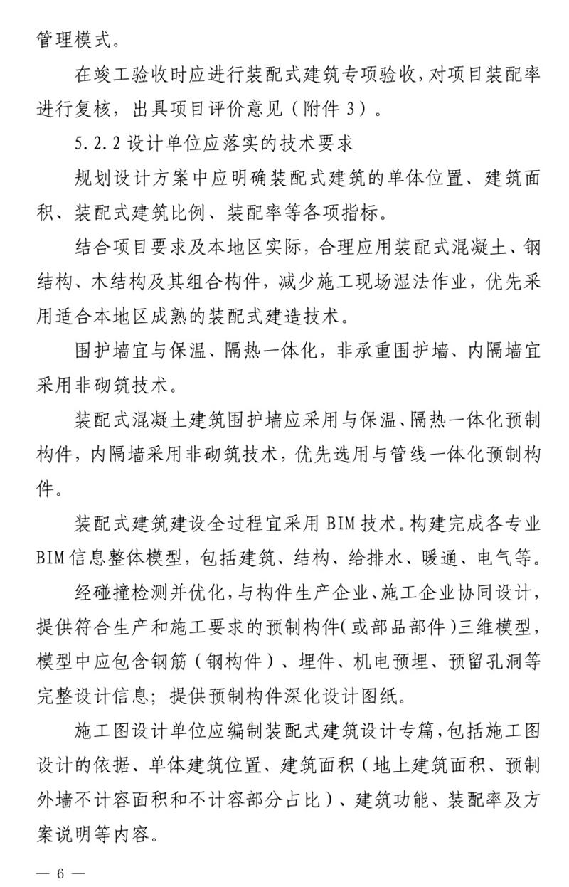 《泰安市推廣裝配式建筑工作導(dǎo)則》發(fā)布！(圖6)