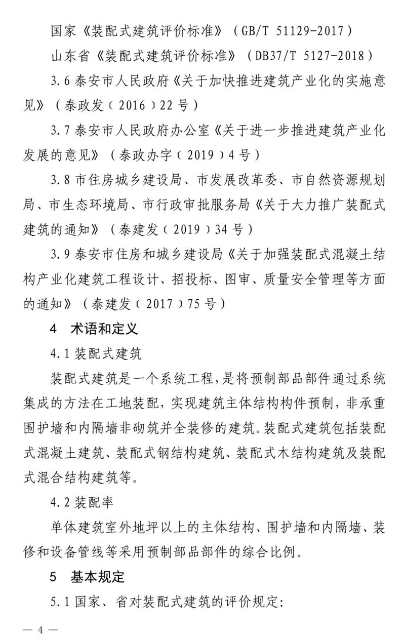 《泰安市推廣裝配式建筑工作導(dǎo)則》發(fā)布！(圖4)