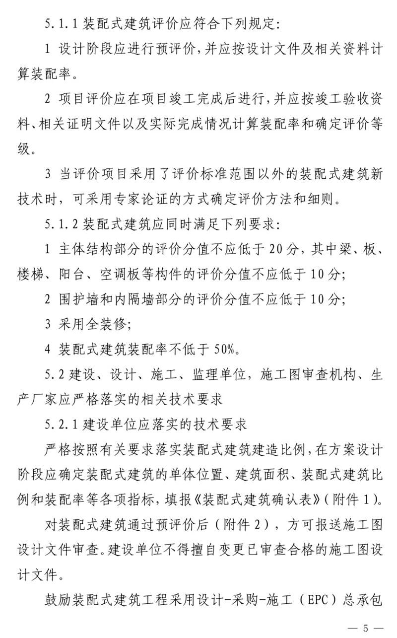 《泰安市推廣裝配式建筑工作導(dǎo)則》發(fā)布！(圖5)