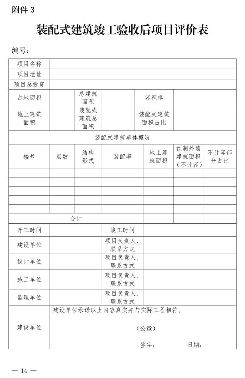 《泰安市推廣裝配式建筑工作導(dǎo)則》發(fā)布！(圖14)