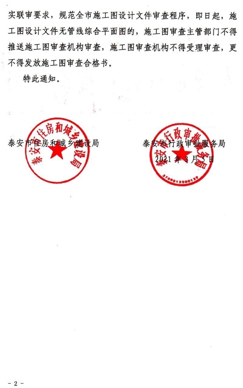 泰安“多圖聯(lián)審”納入：水、電、氣、暖、信！(圖2)