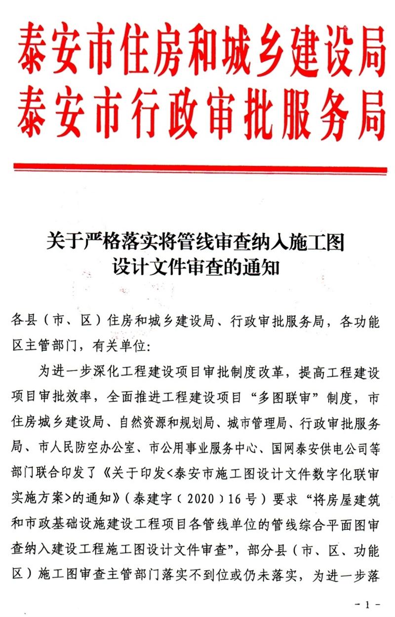 泰安“多圖聯(lián)審”納入：水、電、氣、暖、信！(圖1)
