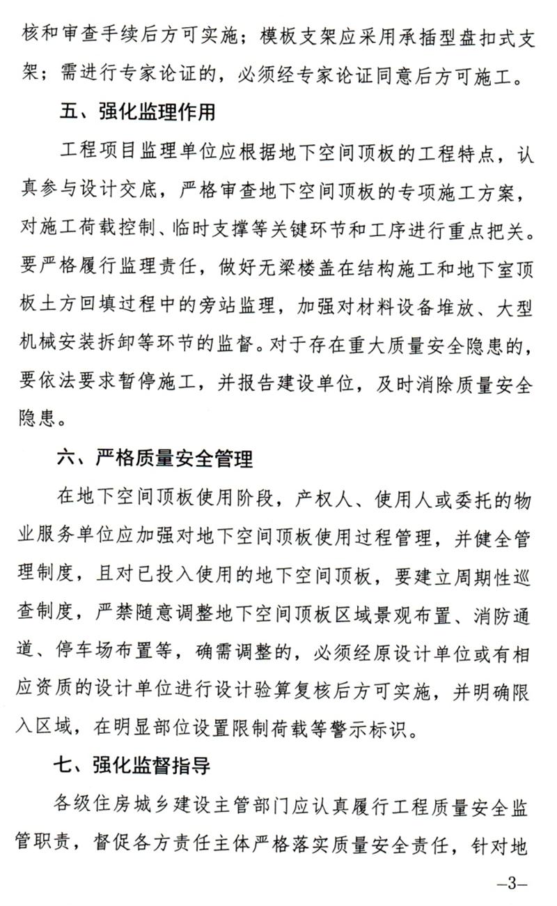 泰安：加強(qiáng)地下空間頂板工程質(zhì)量安全管理！(圖3)