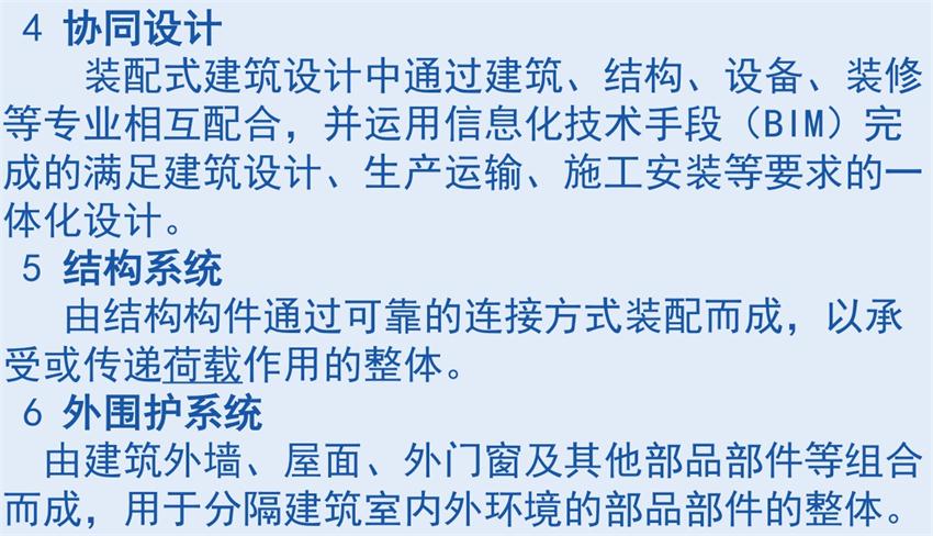 裝配式建筑“術語”知多少？(圖3)