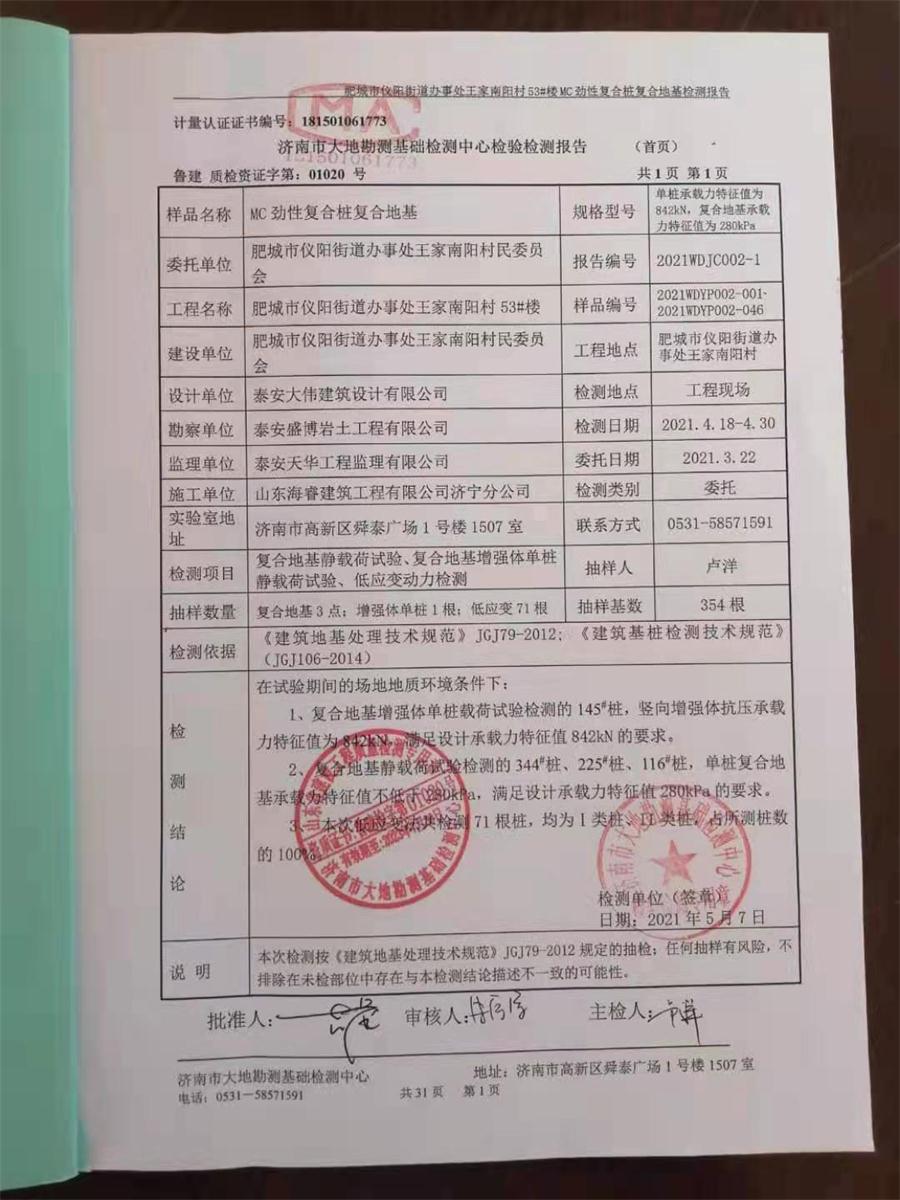 勁性復(fù)合樁:設(shè)計(jì)、施工、驗(yàn)收、造價(jià)交流會(huì)成功舉辦！(圖8)