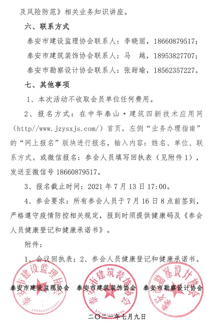 關(guān)于舉辦《建筑業(yè)法律、政策法規(guī)和稅務(wù)風(fēng)險(xiǎn)與防范知識(shí)公益講座》的通知》(圖3)