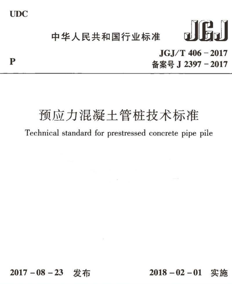混凝土管樁難“延”之痛，一“引”了之！(圖9)