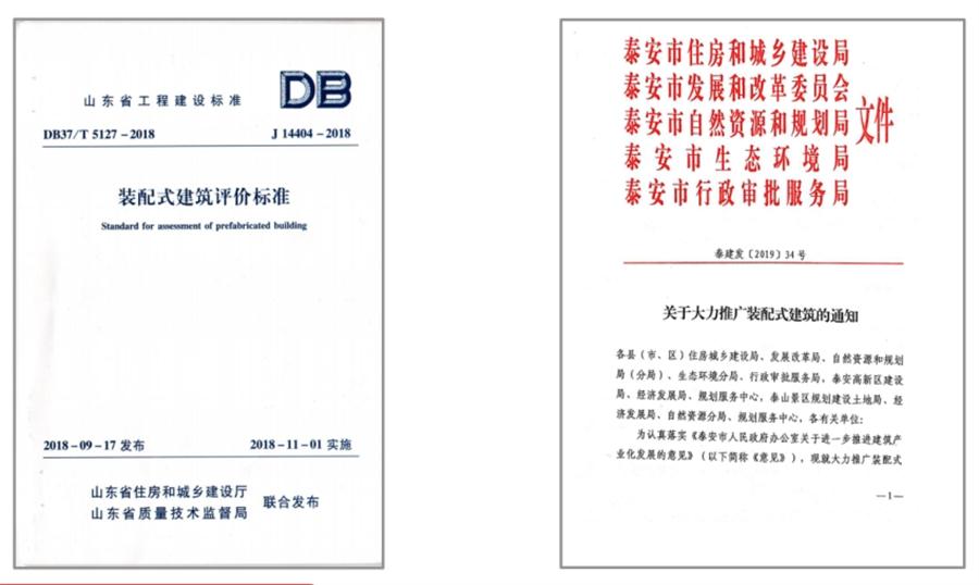 圍繞“泰安市裝配式建筑政策”分值考量！(圖3)