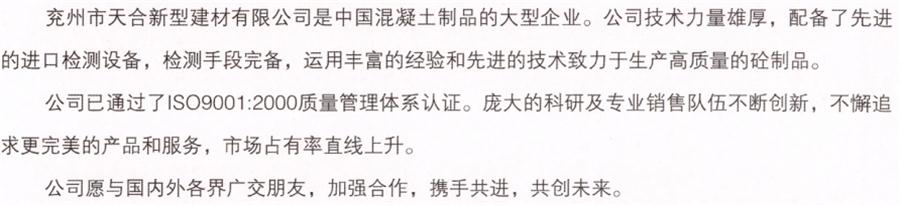 【SP大板、雙T板....供應(yīng)商】兗州市天合新型建材有限公司(圖3)