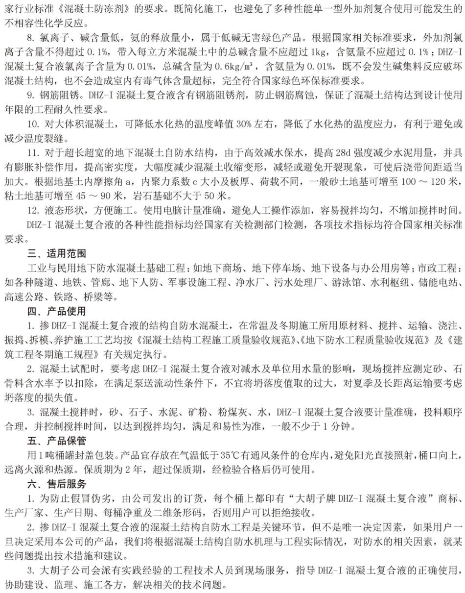 實用的結(jié)論：地鐵防水首選結(jié)構(gòu)自防水！(圖6)