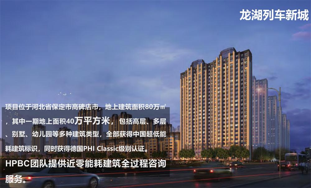 案例欣賞：近零能耗、超低能耗、被動房、全過程咨詢(圖9)