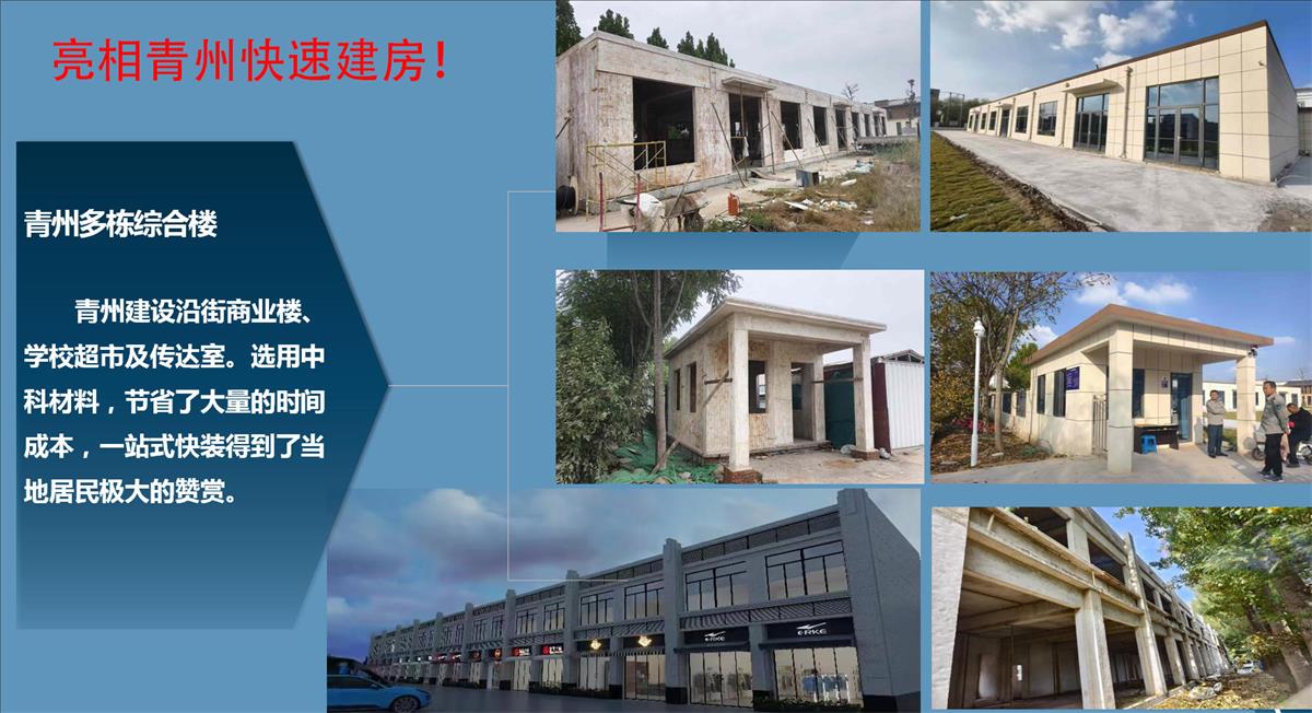 快速建房：打卡國內(nèi)、國外！(圖8)
