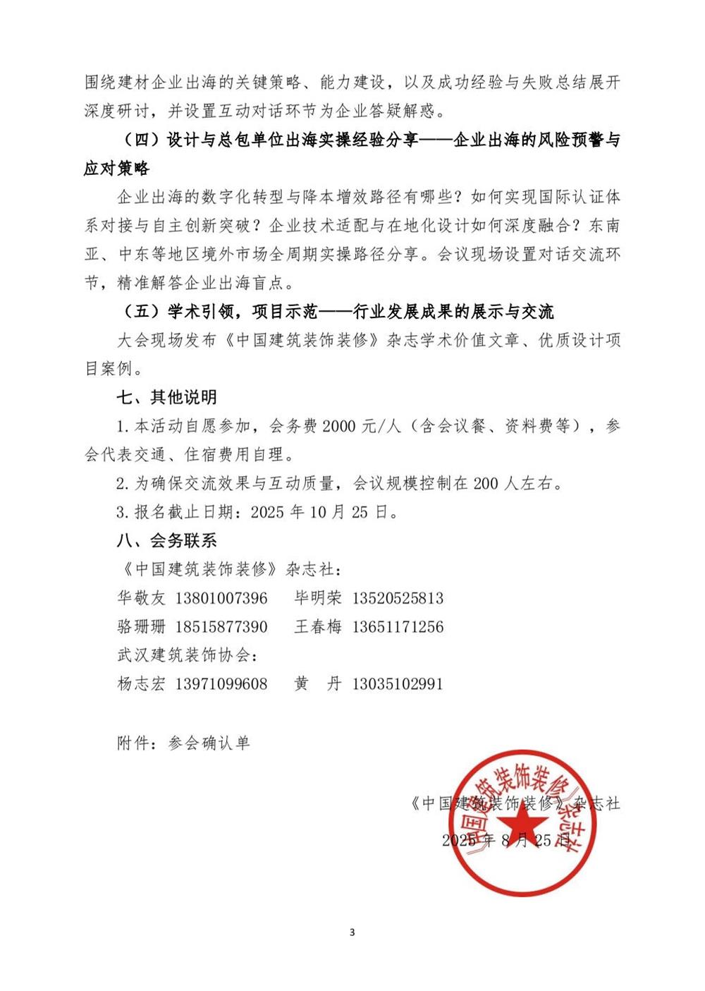 10月30日國內(nèi)盛會：展示裝配裝修新成就，分享出海案例！(圖3)