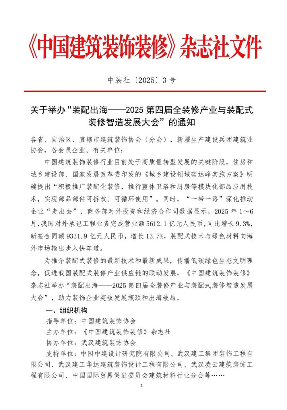 10月30日國內(nèi)盛會：展示裝配裝修新成就，分享出海案例！(圖1)