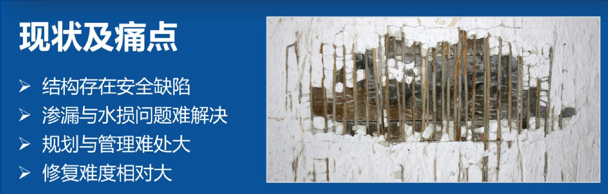 地下空間：結(jié)構(gòu)缺陷、滲漏與水損治理！(圖2)