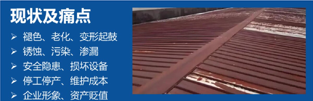 鋼結(jié)構(gòu)車間褪色、銹蝕、滲漏等修繕三種方法！(圖3)