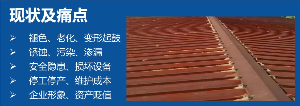 鋼結(jié)構(gòu)車間褪色、銹蝕、滲漏等修繕三種方法！(圖11)
