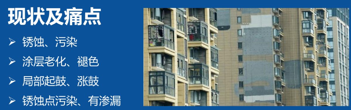 外墻一體化免拆除修繕兩個(gè)方案！(圖2)