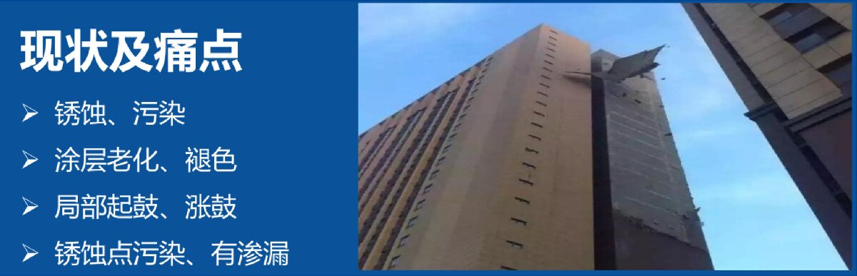 外墻一體化免拆除修繕兩個(gè)方案！(圖6)